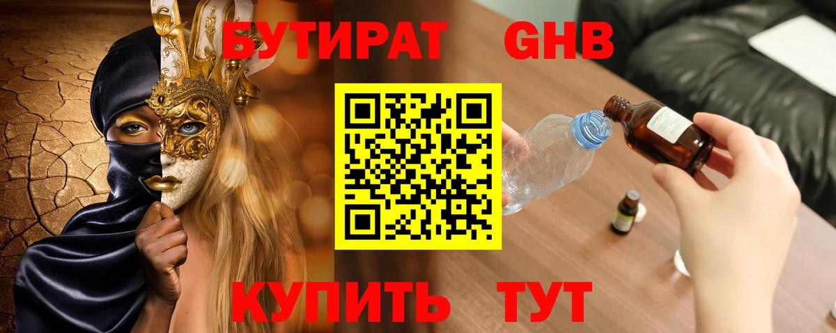 БУТИРАТ бутандиол  Вход с VPN  БУТИРАТ  Тихвин 