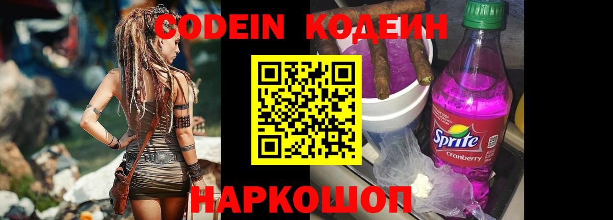 Codein Purple Drank  Кодеин напиток Lean (лин)  Тихвин  Вход с VPN 