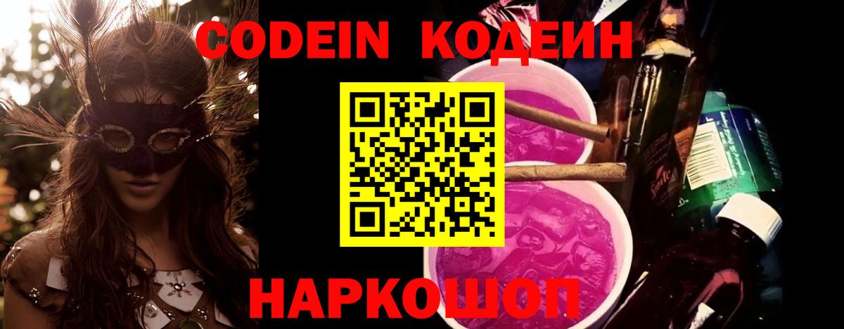 Кодеиновый сироп Lean напиток Lean (лин) Тихвин