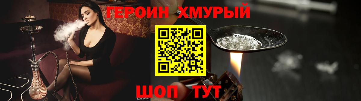 ГЕРОИН Афган  Вход с VPN  Героин  Тихвин 