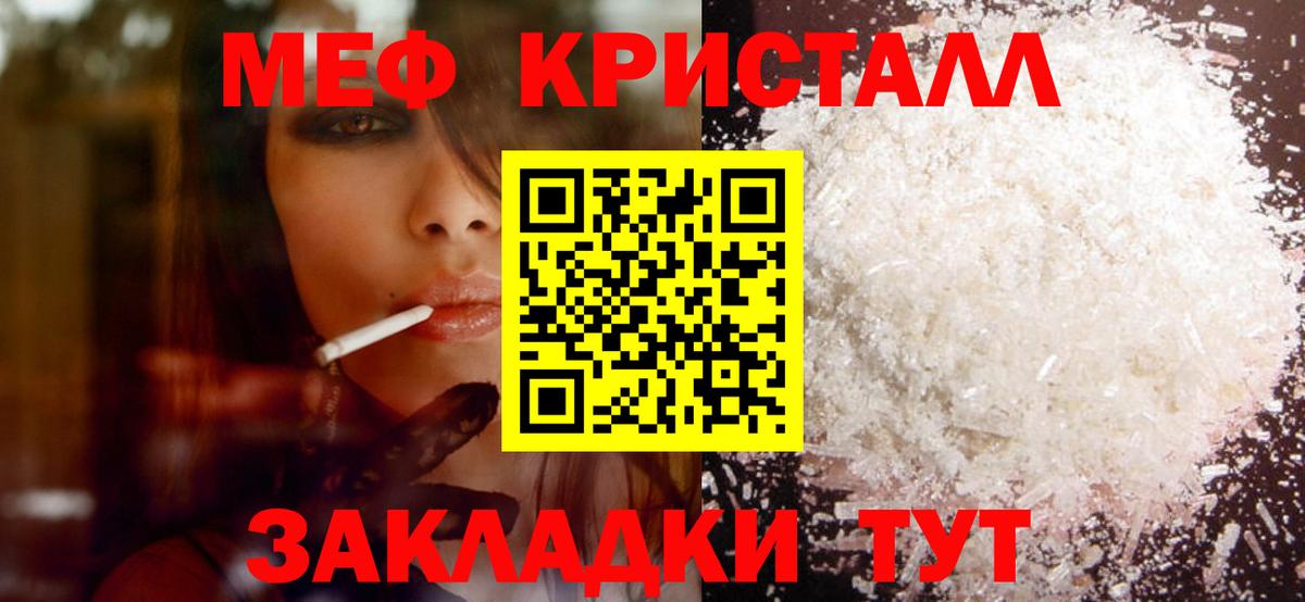 Меф мяу мяу кристаллы Тихвин